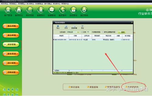 中頂醫藥銷售軟件商品批次有效期管理使用介紹