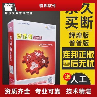 探索工廠管理軟件的知名公司 軟件銷售的關鍵考量